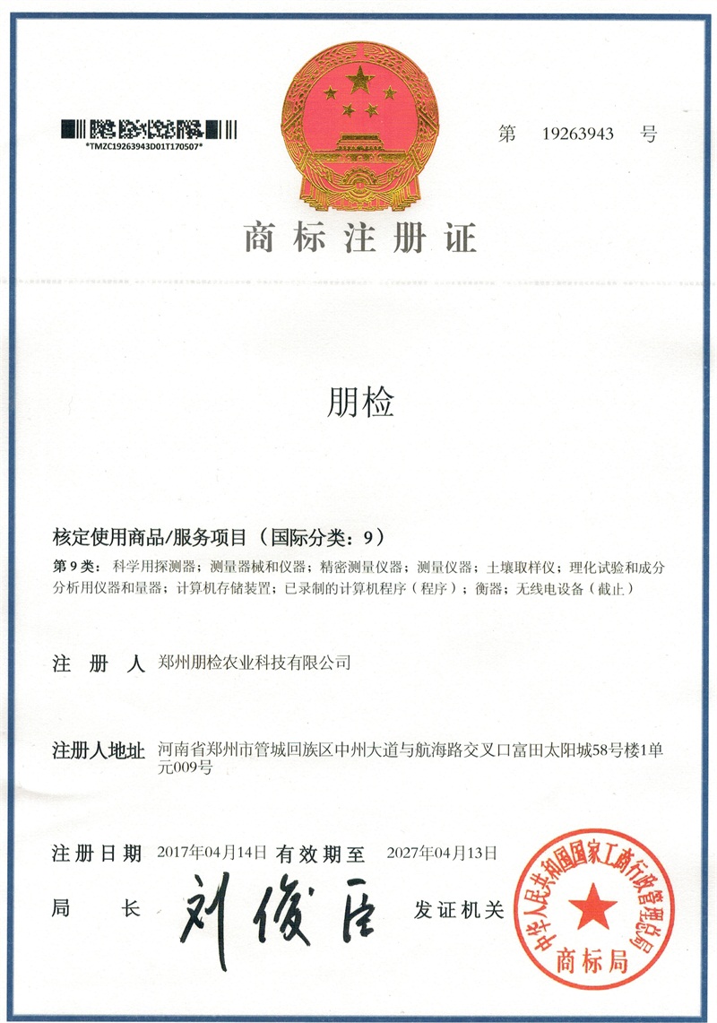 國際9類商標注冊證書