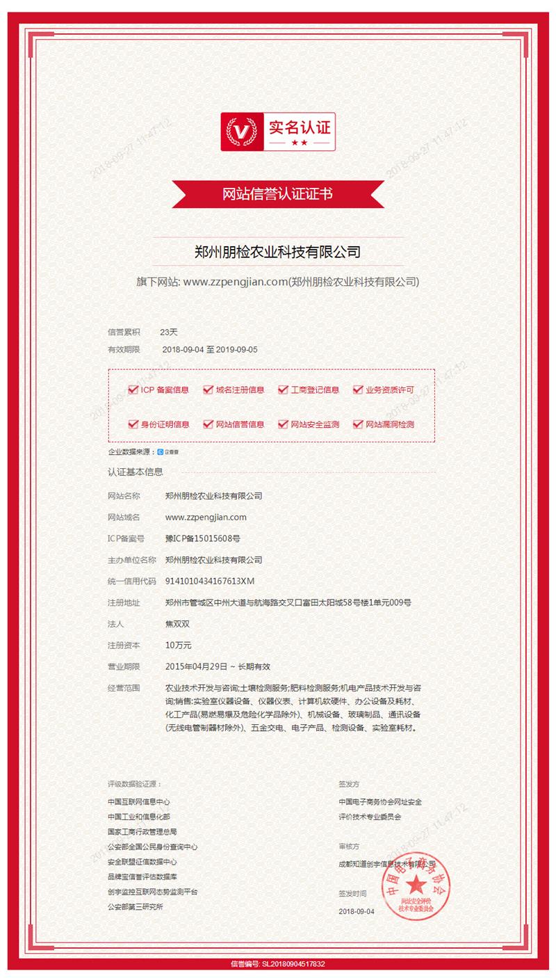 網站信譽認證證書