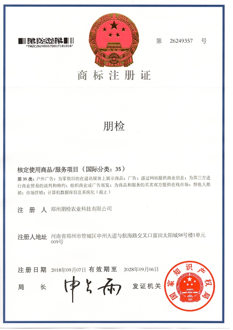 國際35類商標注冊證書